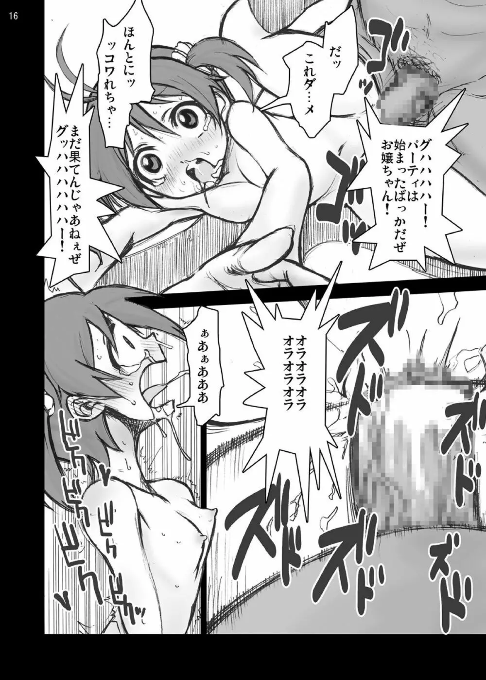 ビビッとキタ! - page15