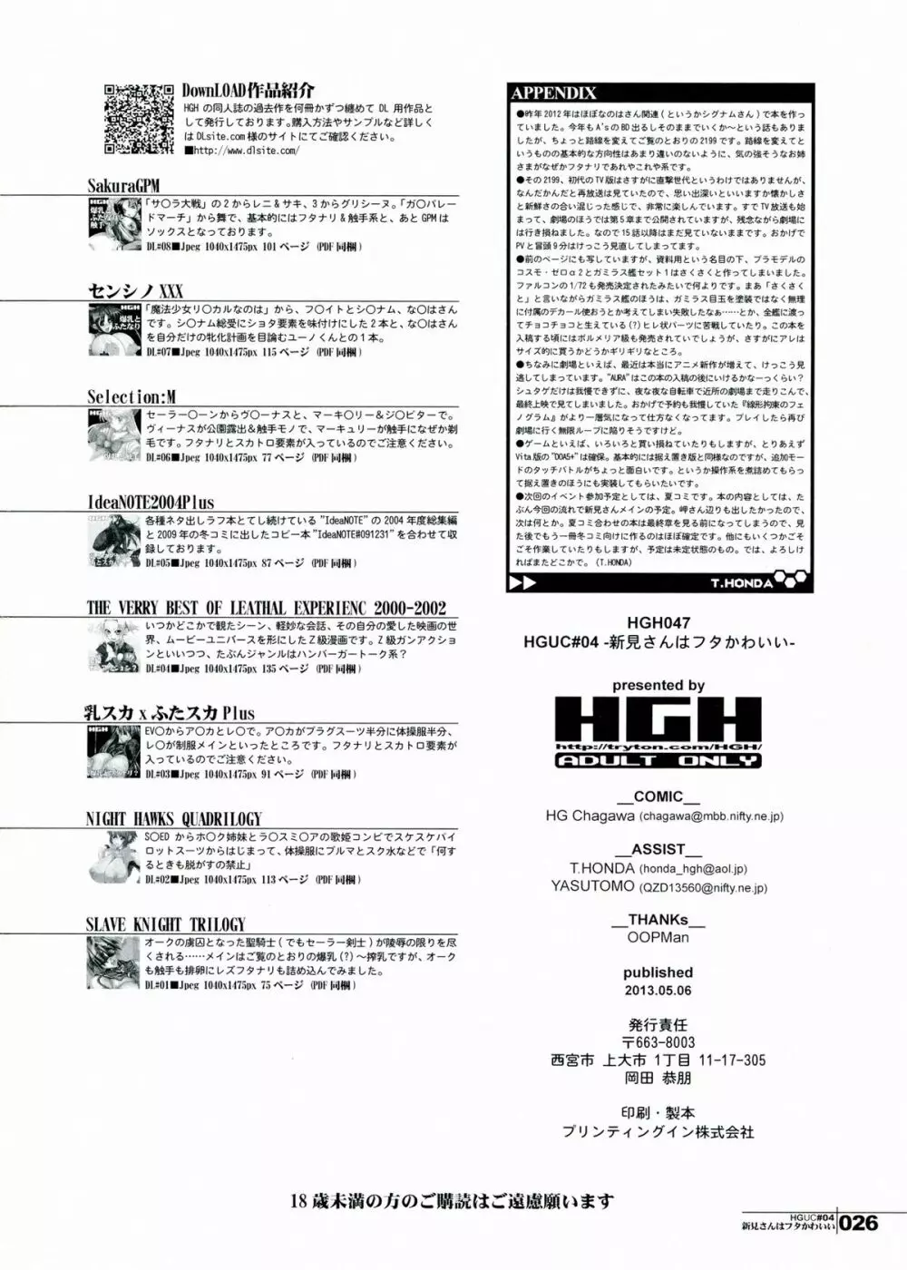 HGUC#04:新見さんはフタかわいい - page26