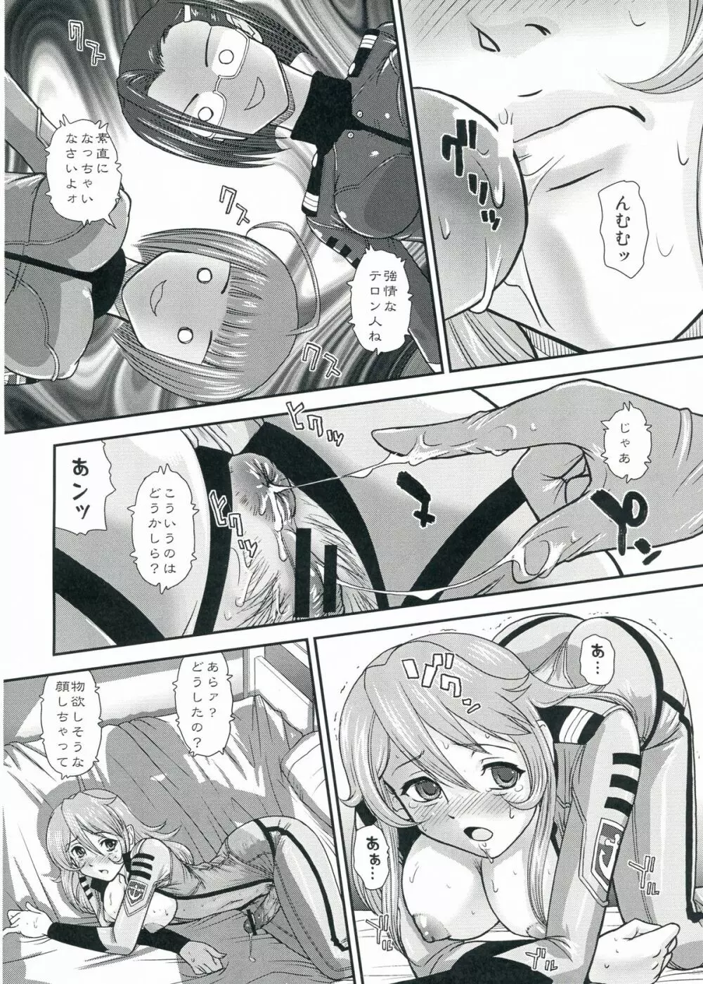 YAMATO2199 Alternative - page10