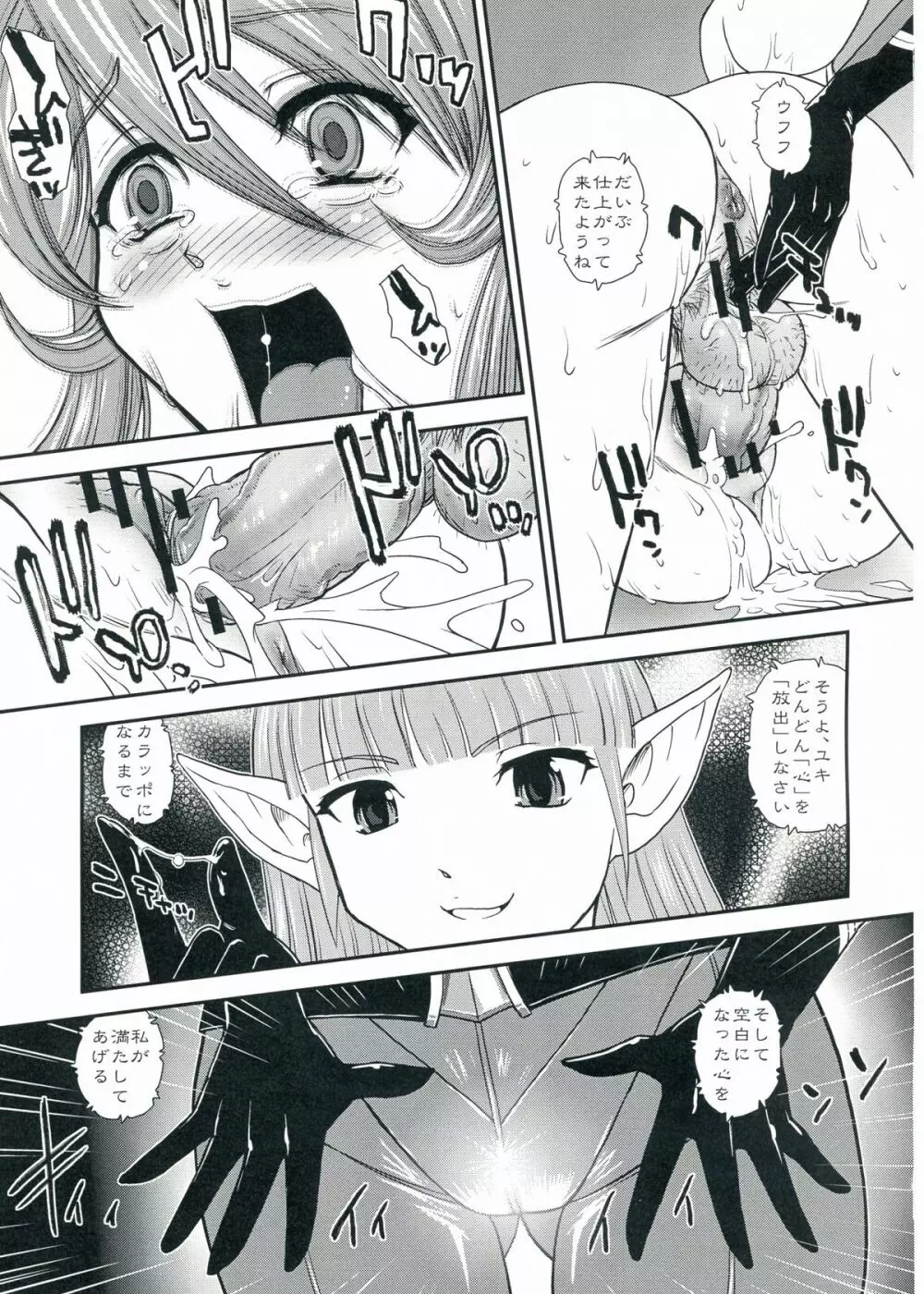 YAMATO2199 Alternative - page27