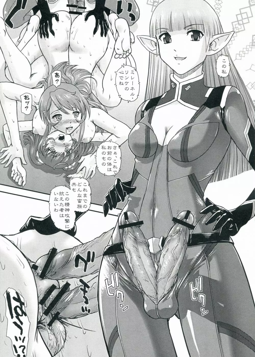 YAMATO2199 Alternative - page28