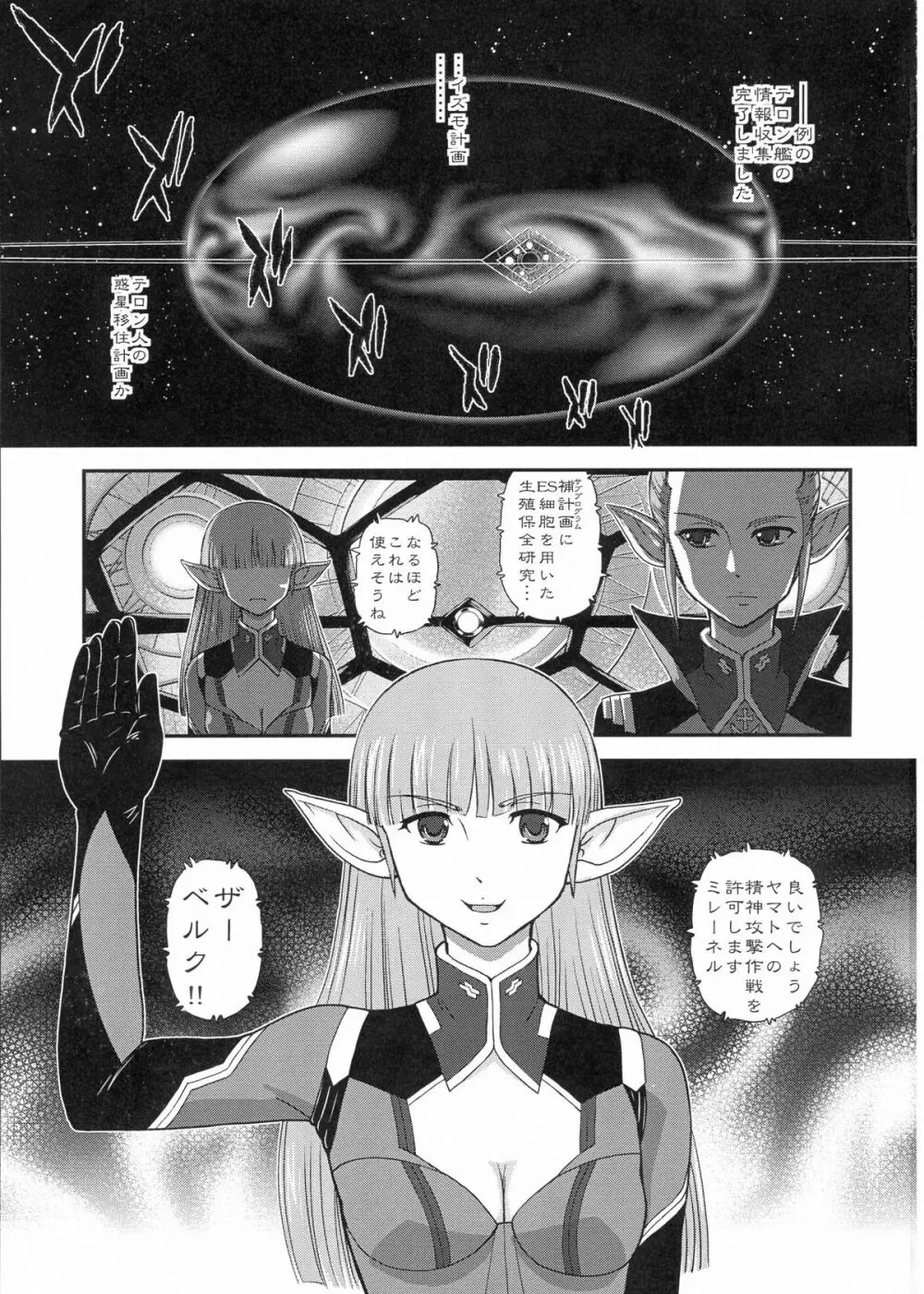 YAMATO2199 Alternative - page3