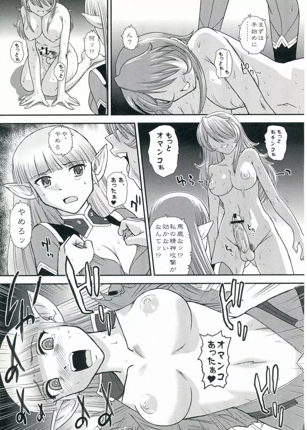 YAMATO2199 Alternative - page33