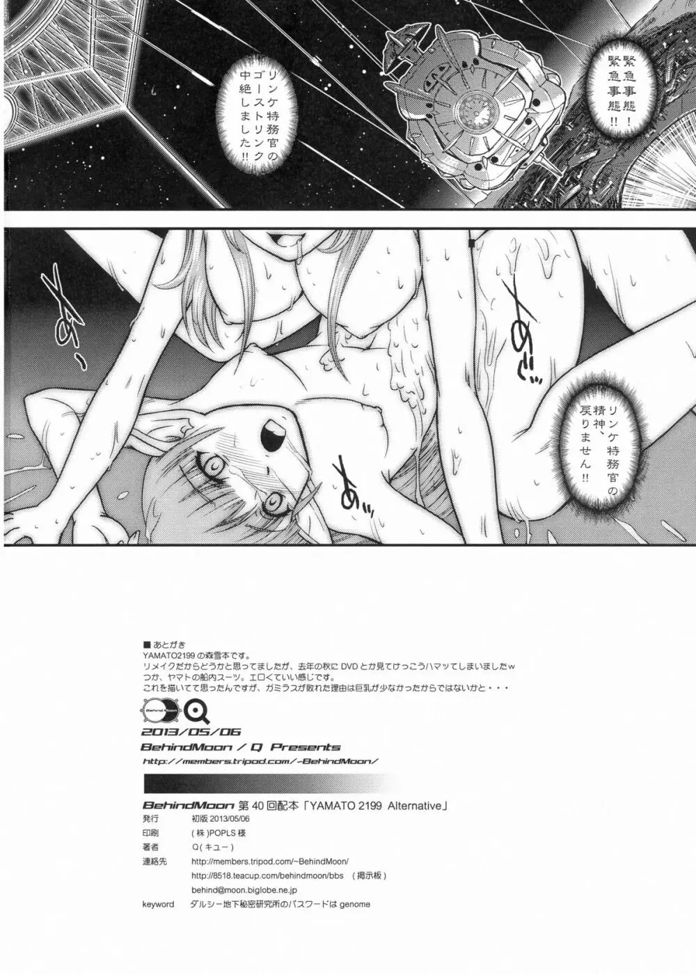 YAMATO2199 Alternative - page34