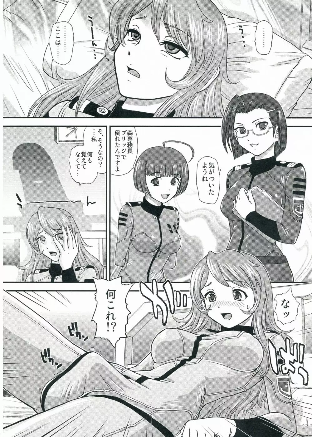 YAMATO2199 Alternative - page4