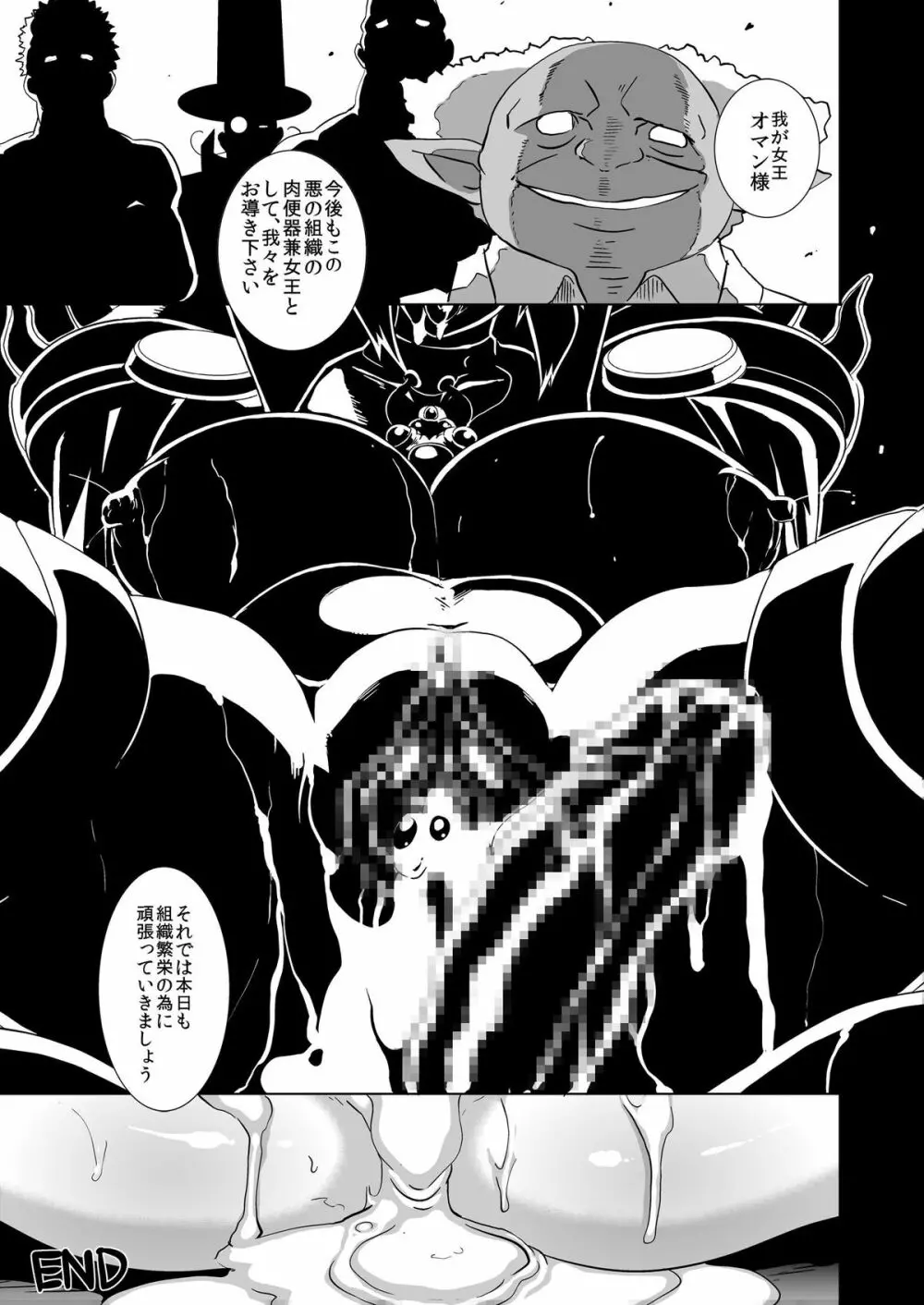 SACRIFICE HEROES：「射乳女王オマ○・コロス」 - page51