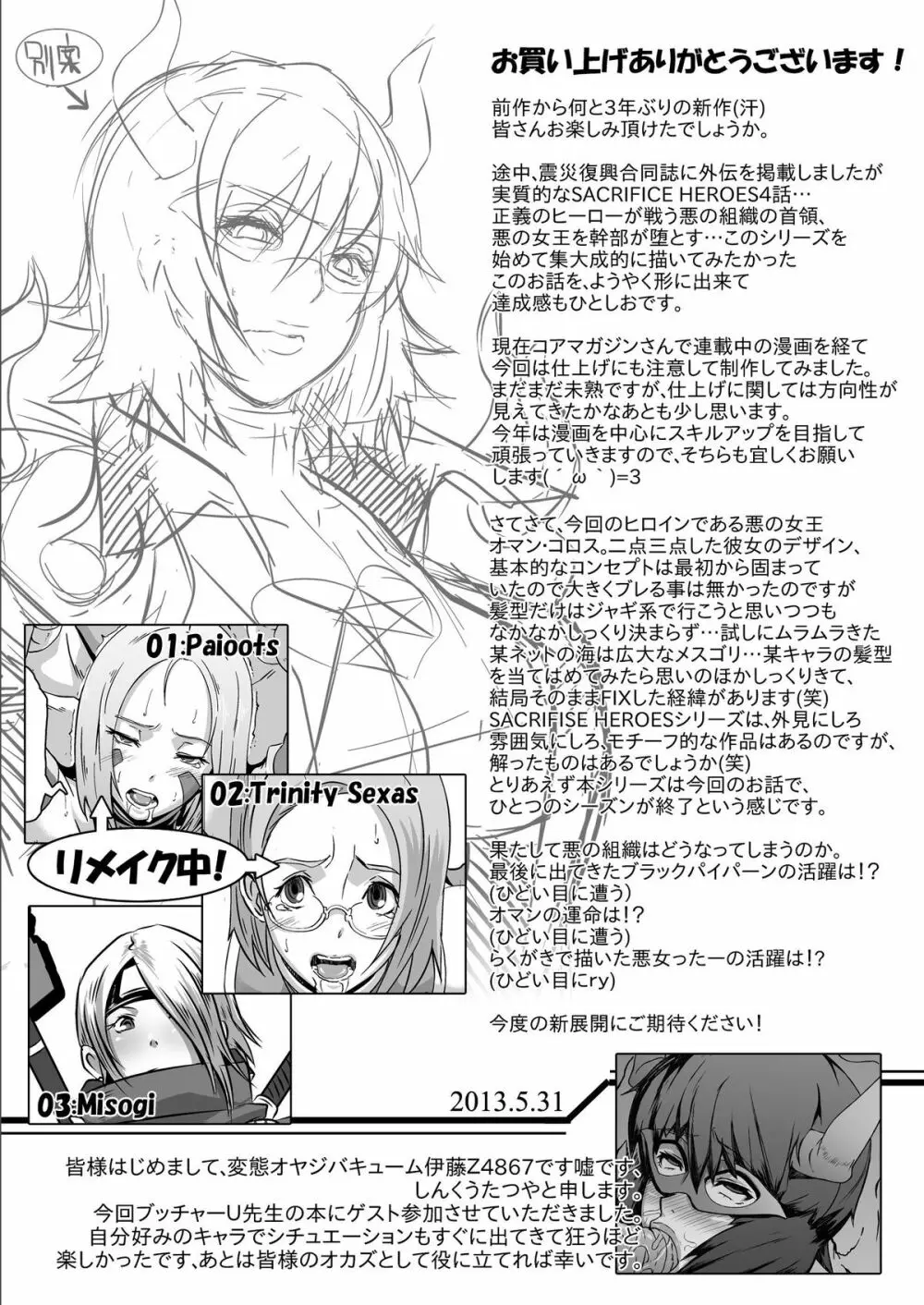 SACRIFICE HEROES：「射乳女王オマ○・コロス」 - page53