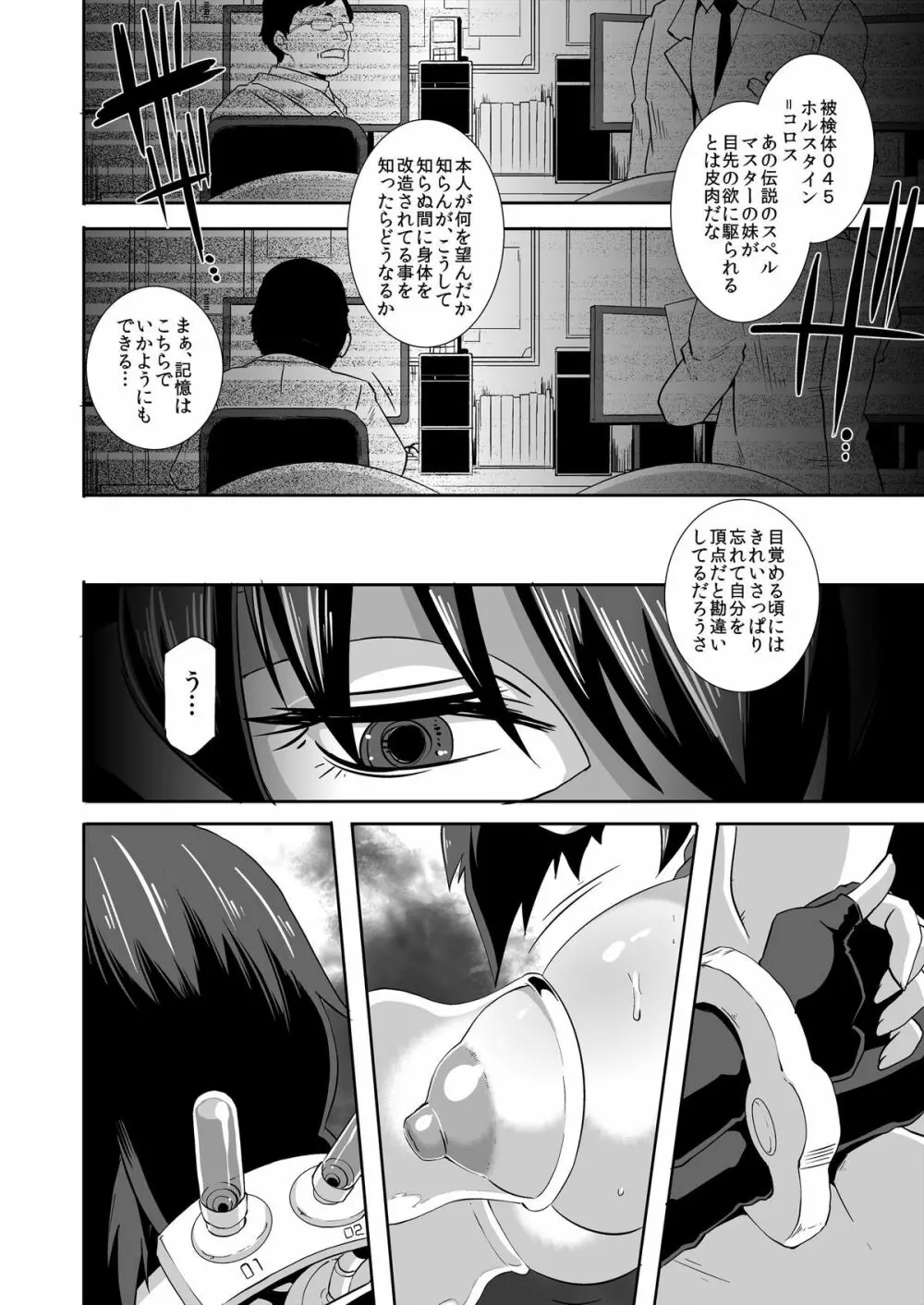 SACRIFICE HEROES：「射乳女王オマ○・コロス」 - page6