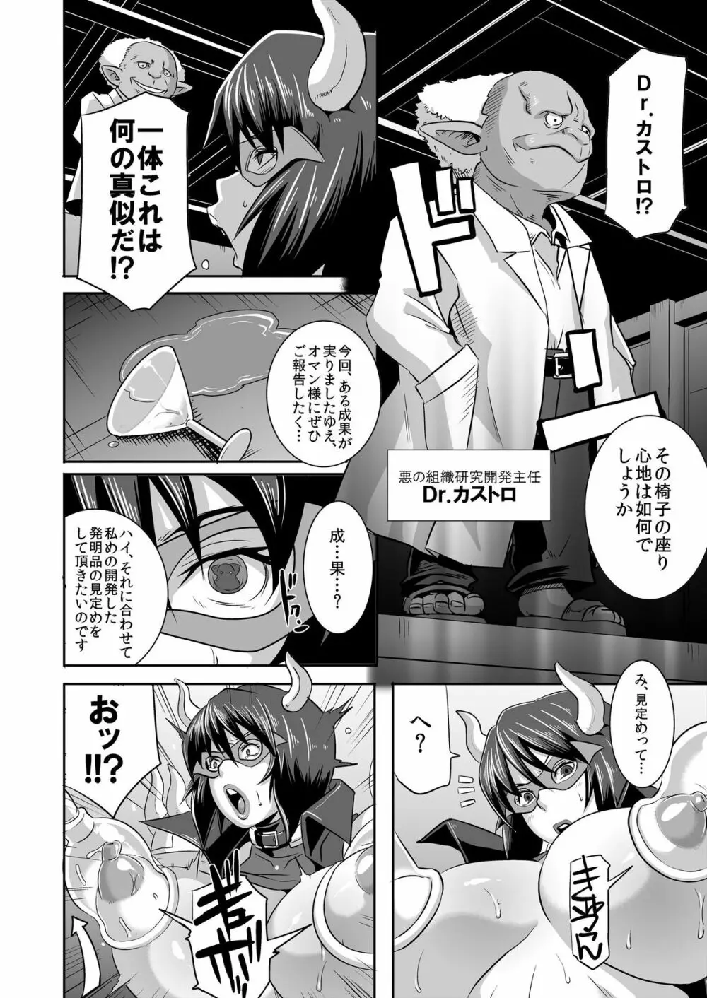 SACRIFICE HEROES：「射乳女王オマ○・コロス」 - page8