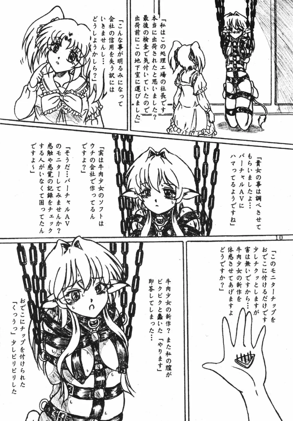 『牛肉少女と消えた女子大生』オマケコピー本付 - page10