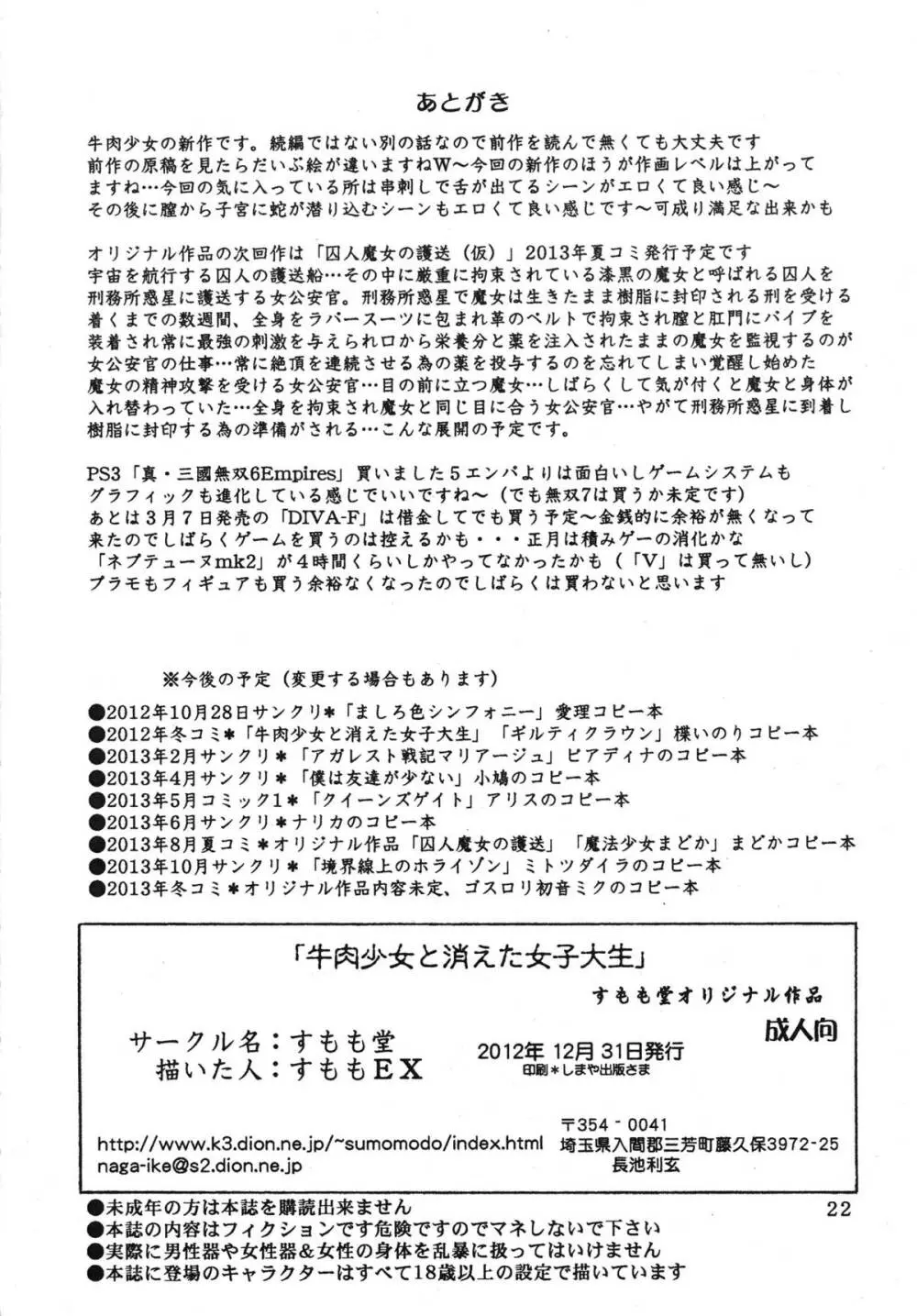 『牛肉少女と消えた女子大生』オマケコピー本付 - page22