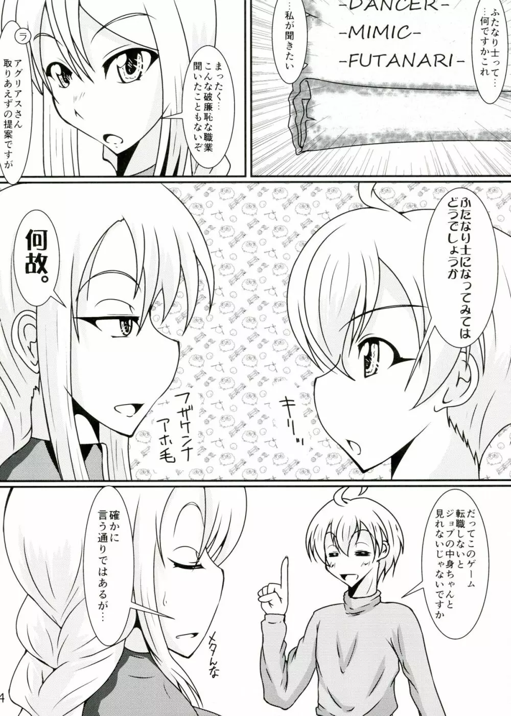 職業：ふたなり士 - page4