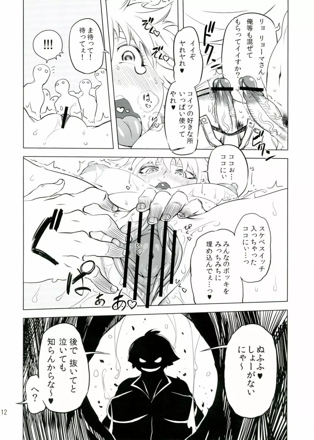 ちぇんげ!! 3 - page13