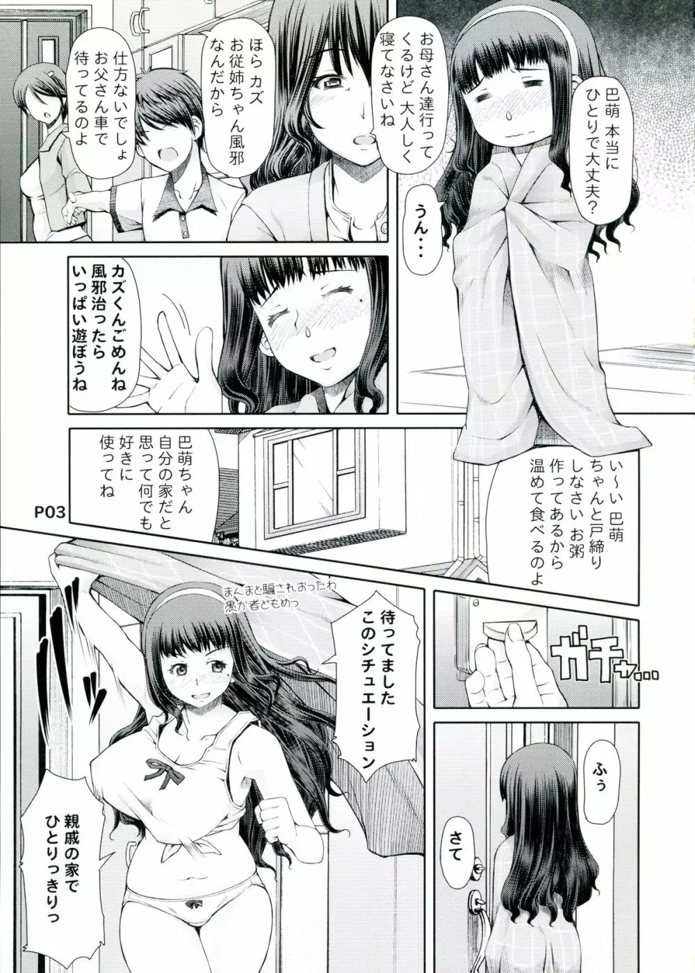 ふたオナ 第三章 - page5