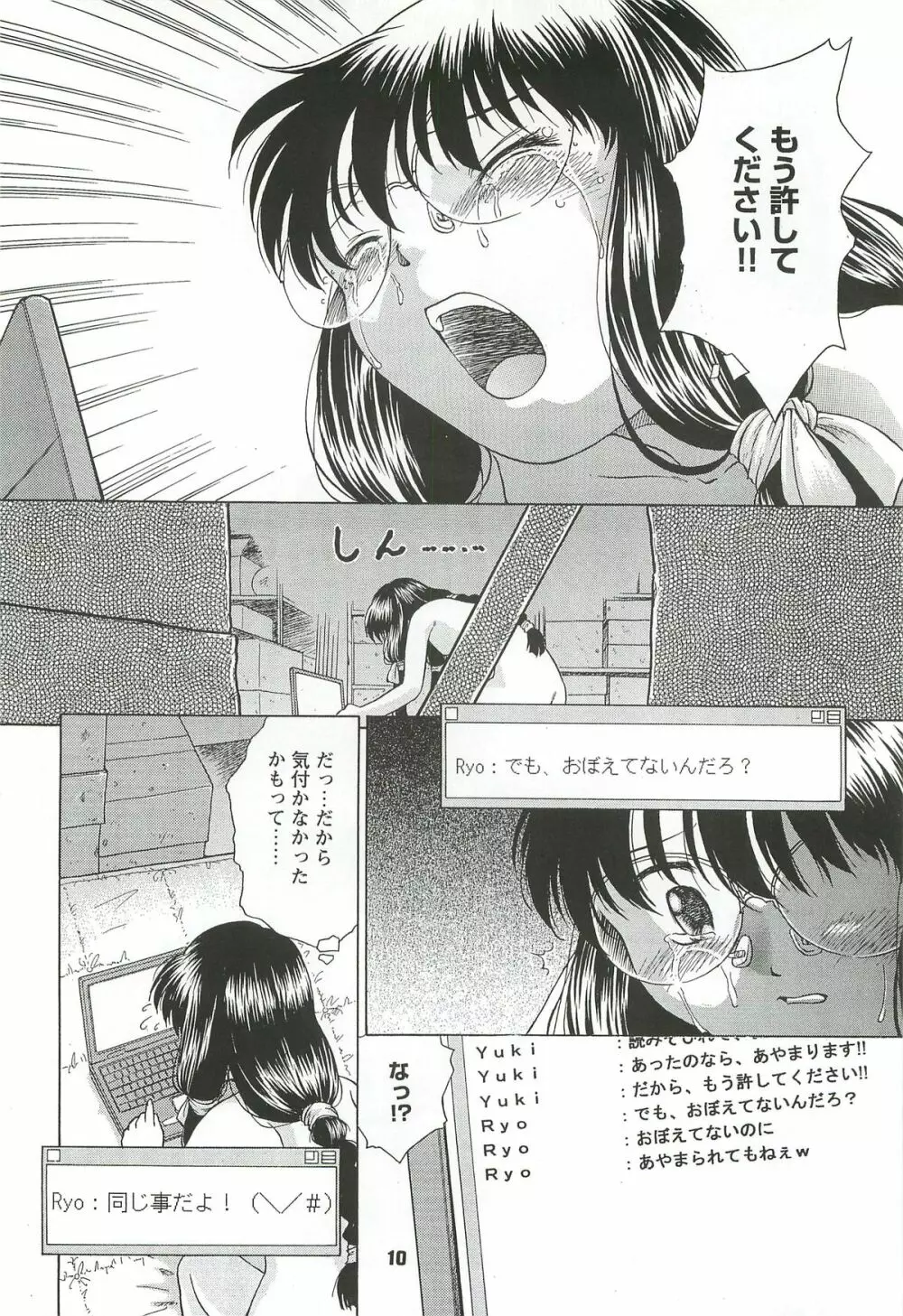 拘束通信 Release Candidate 2 - page10