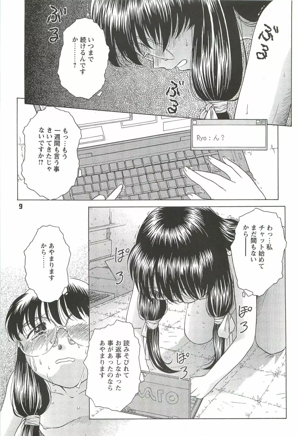 拘束通信 Release Candidate 2 - page9