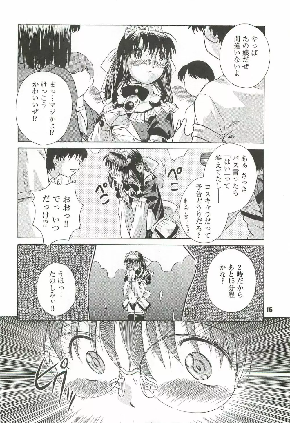 拘束通信 Release Candidate 3 - page16