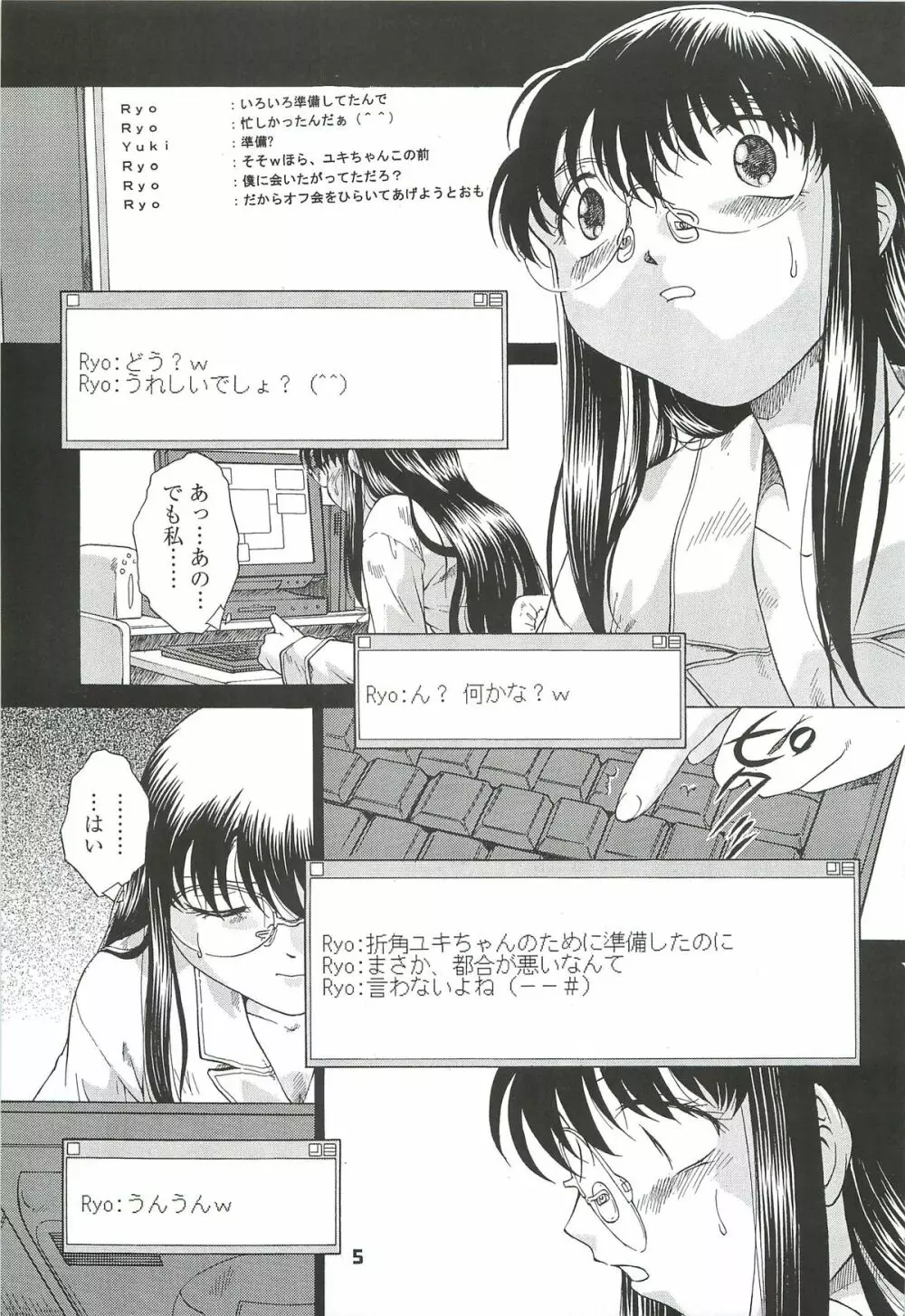 拘束通信 Release Candidate 3 - page5