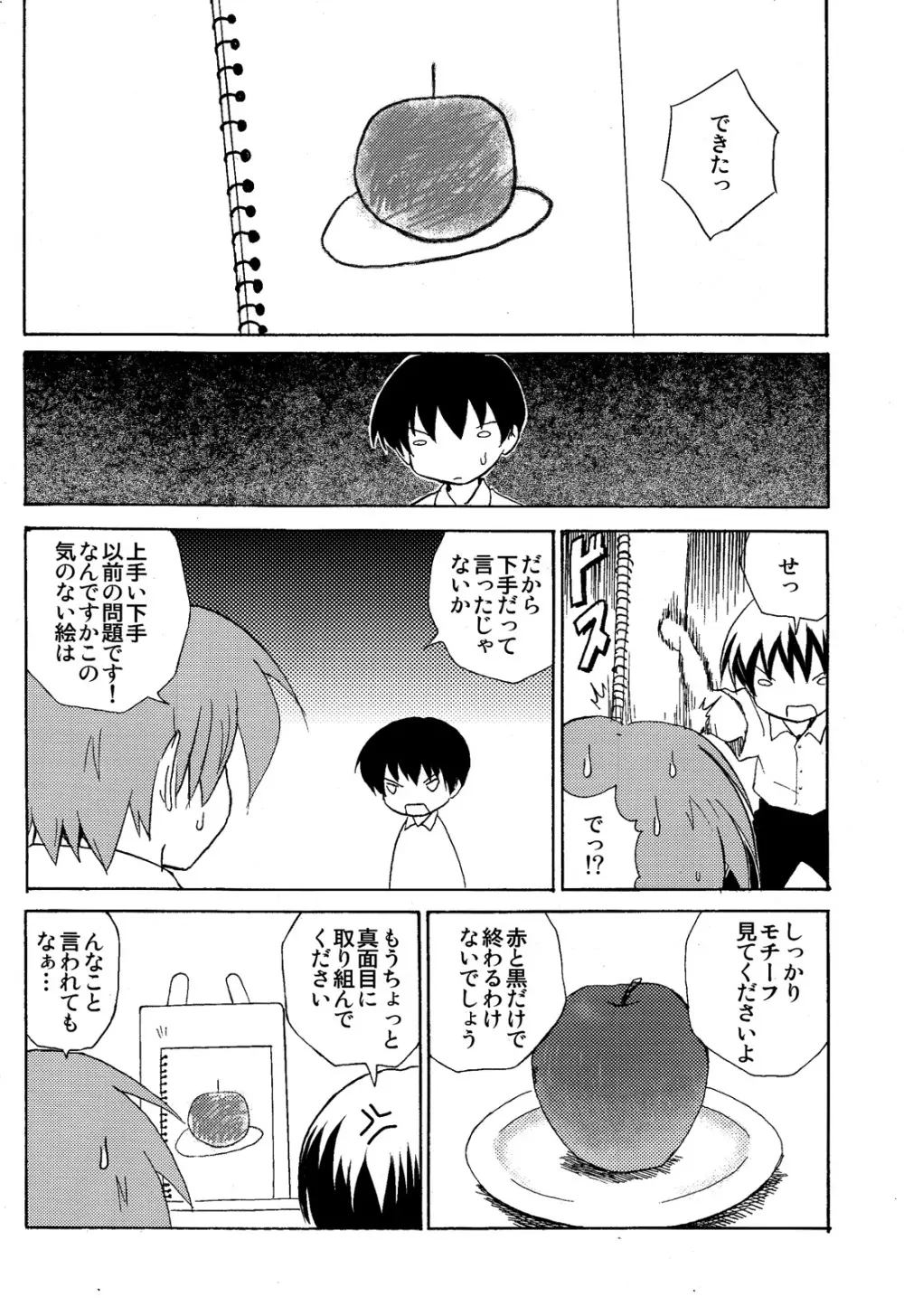 放課後の美術室 - page6