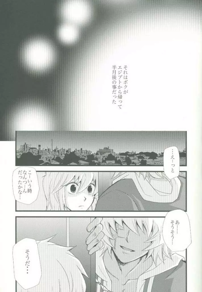 スパイシーライフ - page2