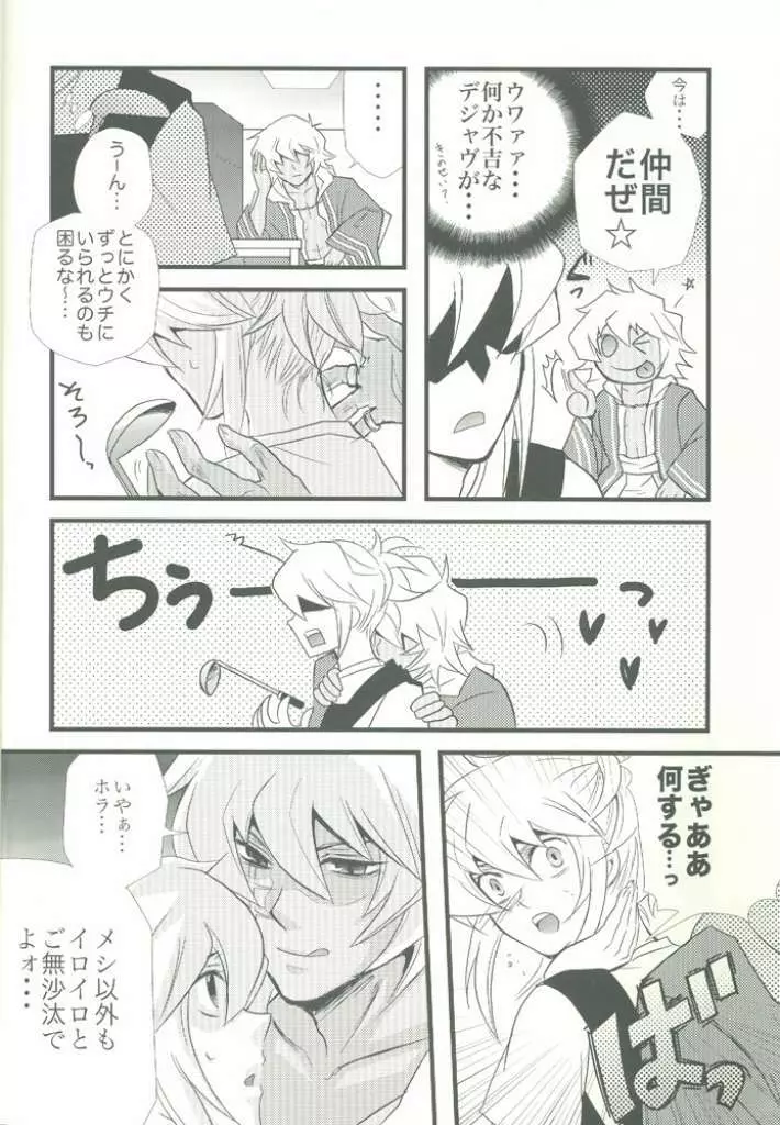 スパイシーライフ - page6