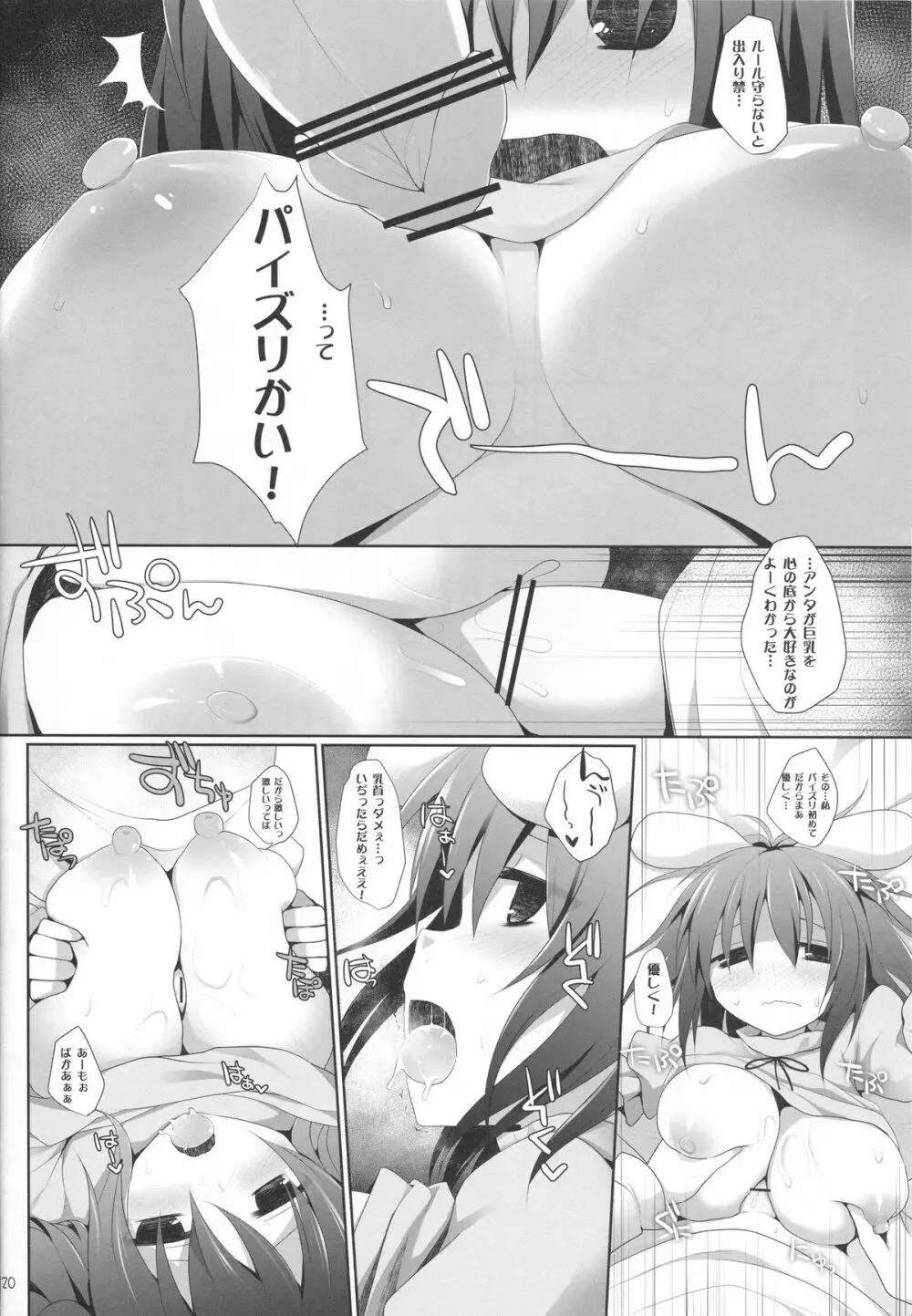 幻想郷乳図鑑・兎 - page19