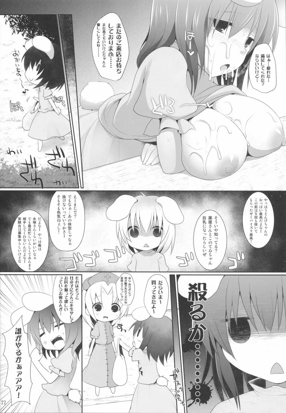 幻想郷乳図鑑・兎 - page21