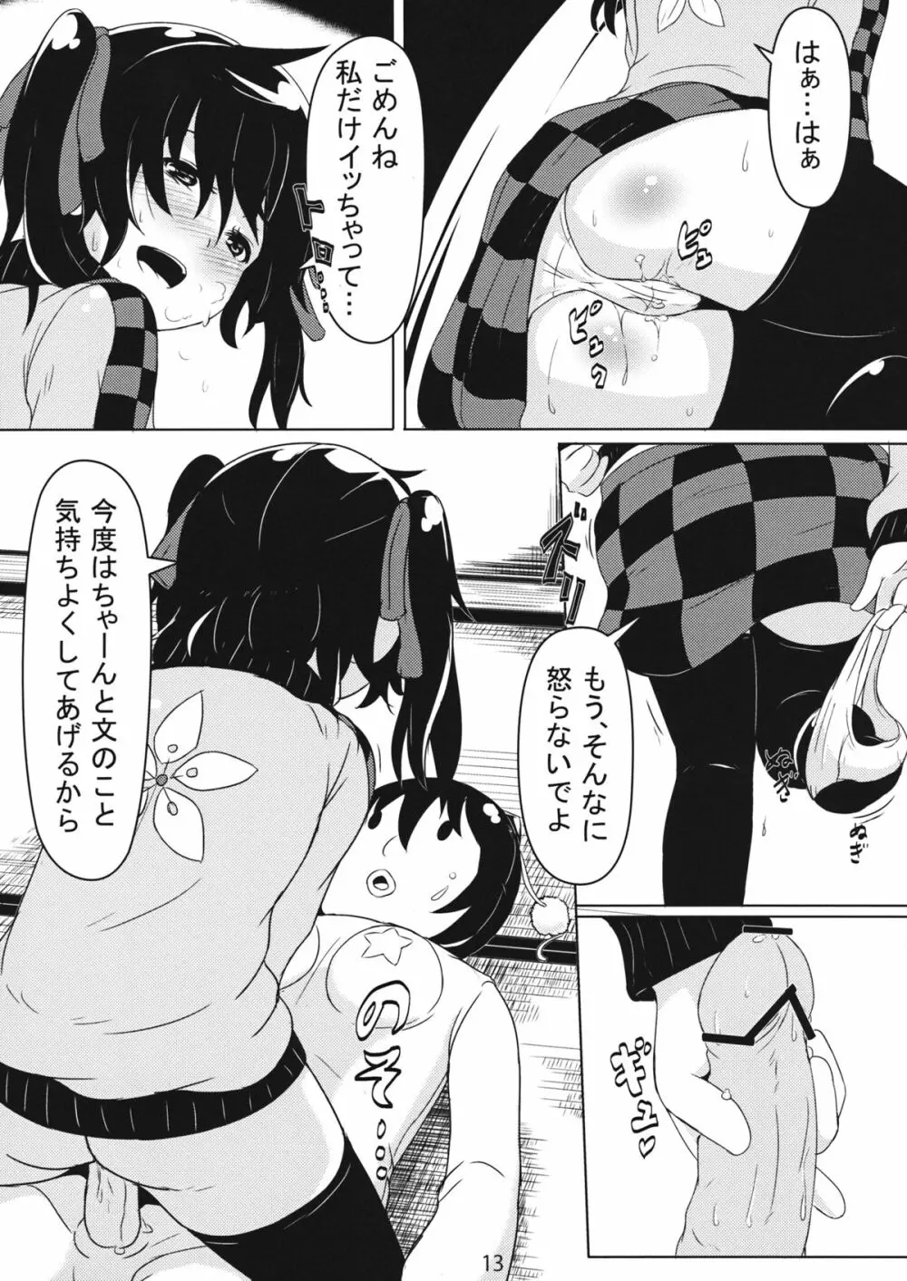 はたてさん見られてますよ？ - page13