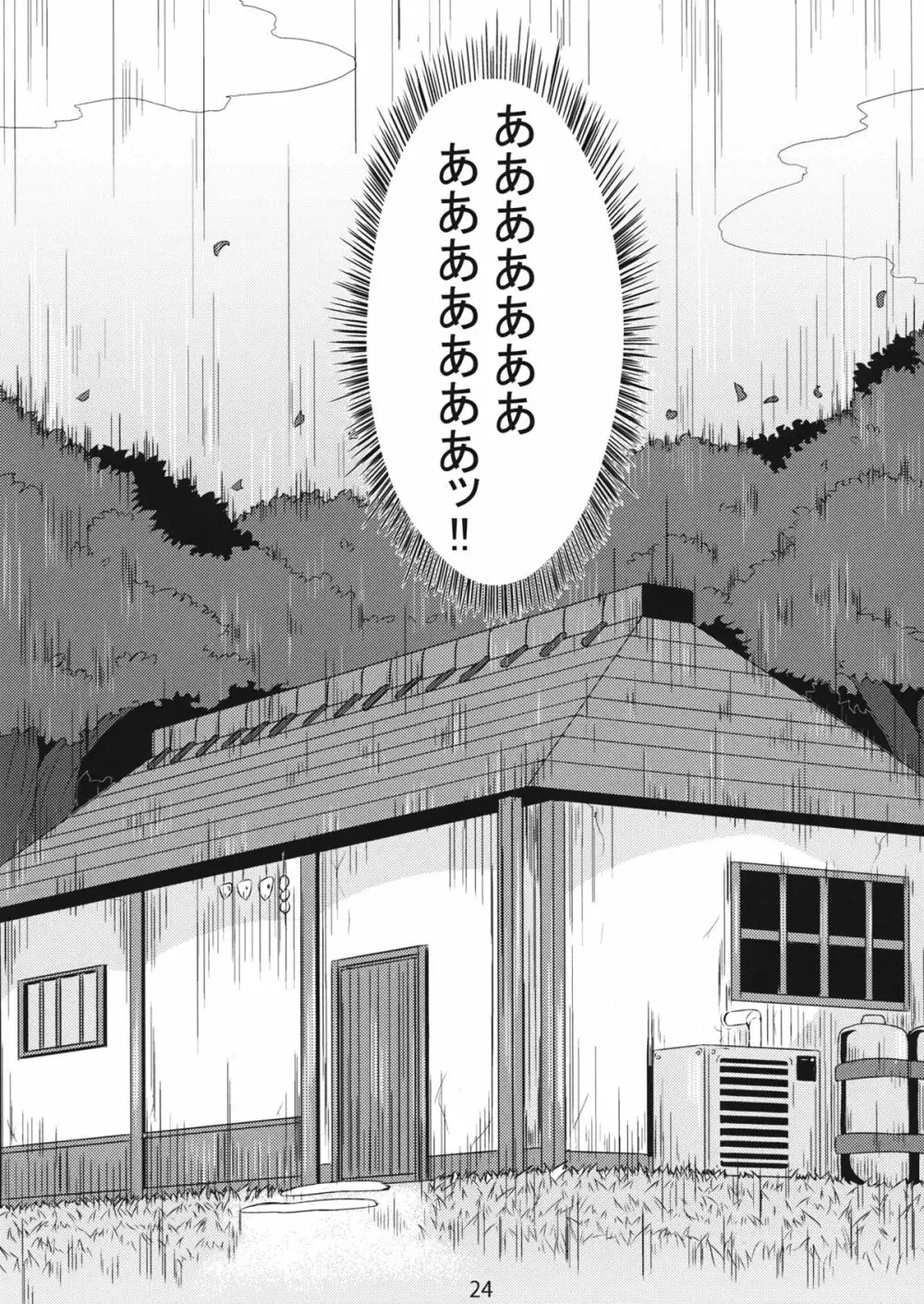 はたてさん見られてますよ？ - page24