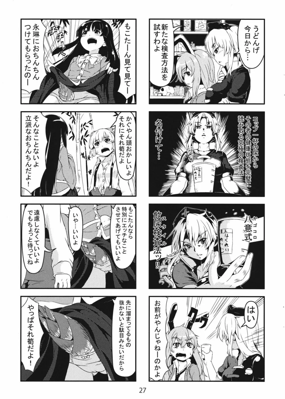 はたてさん見られてますよ？ - page27