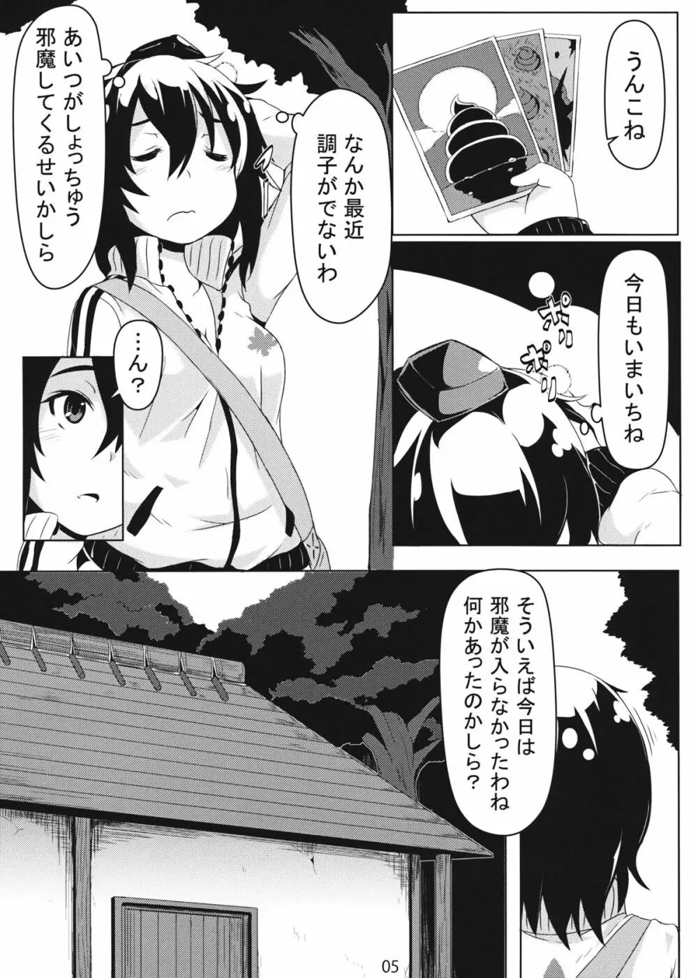 はたてさん見られてますよ？ - page5