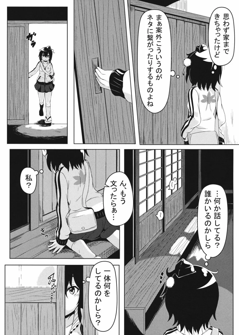 はたてさん見られてますよ？ - page6