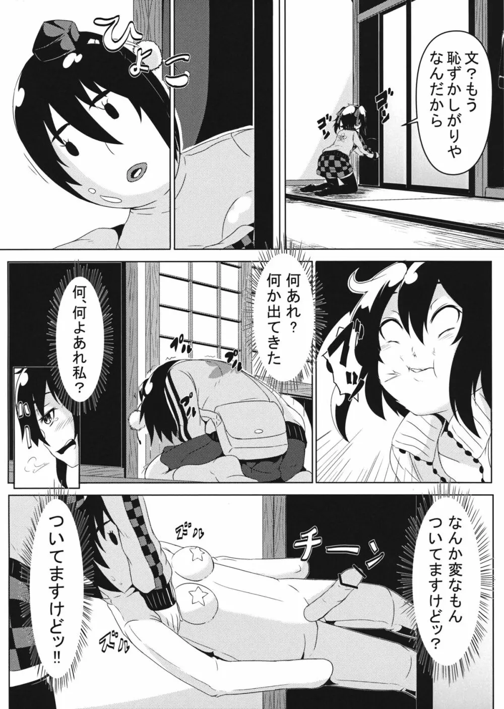 はたてさん見られてますよ？ - page7