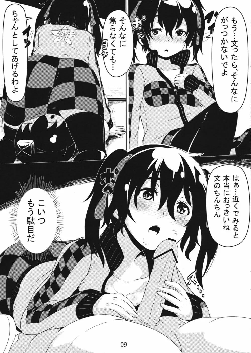 はたてさん見られてますよ？ - page9