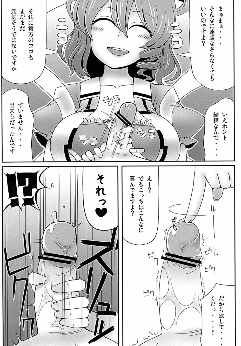 死体とシタイ！ - page11