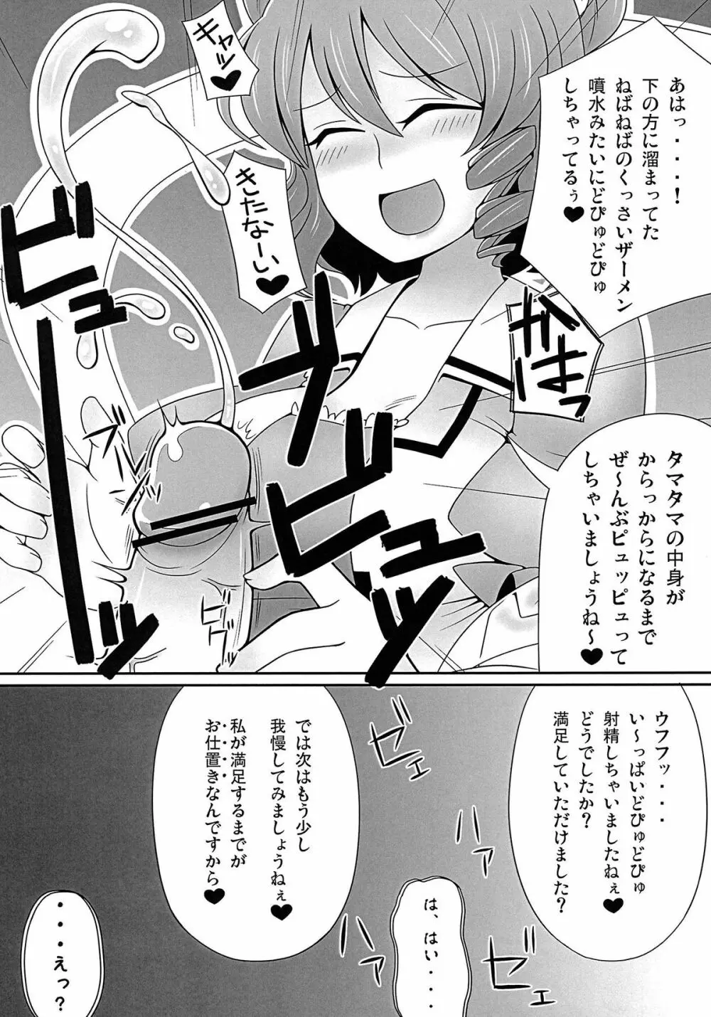 死体とシタイ！ - page13