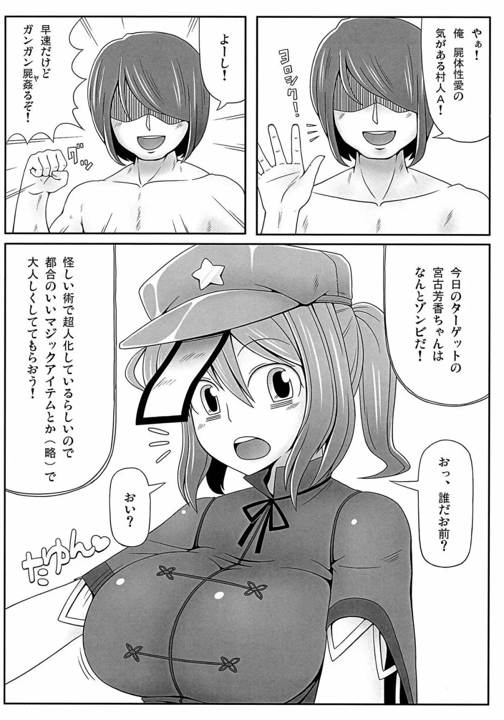 死体とシタイ！ - page3