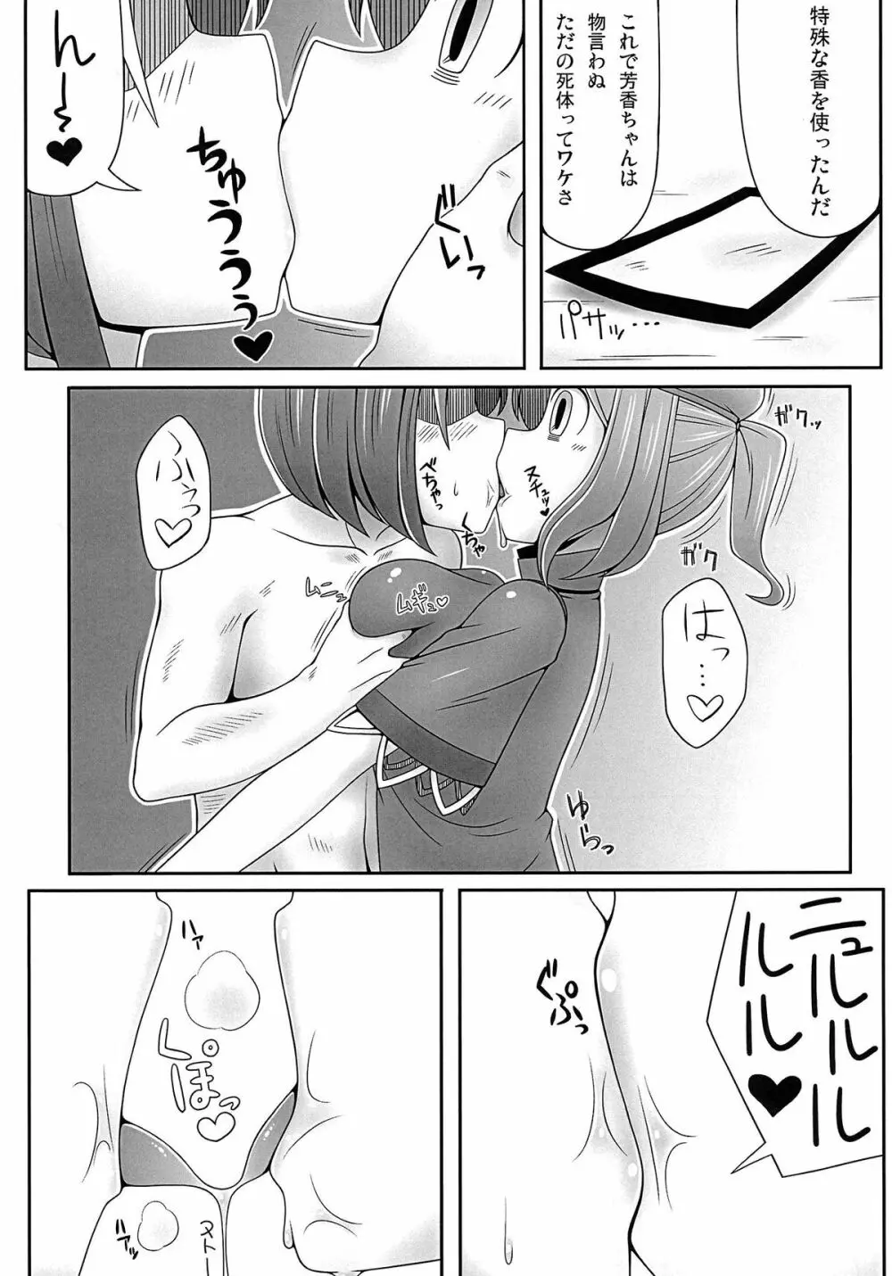 死体とシタイ！ - page4