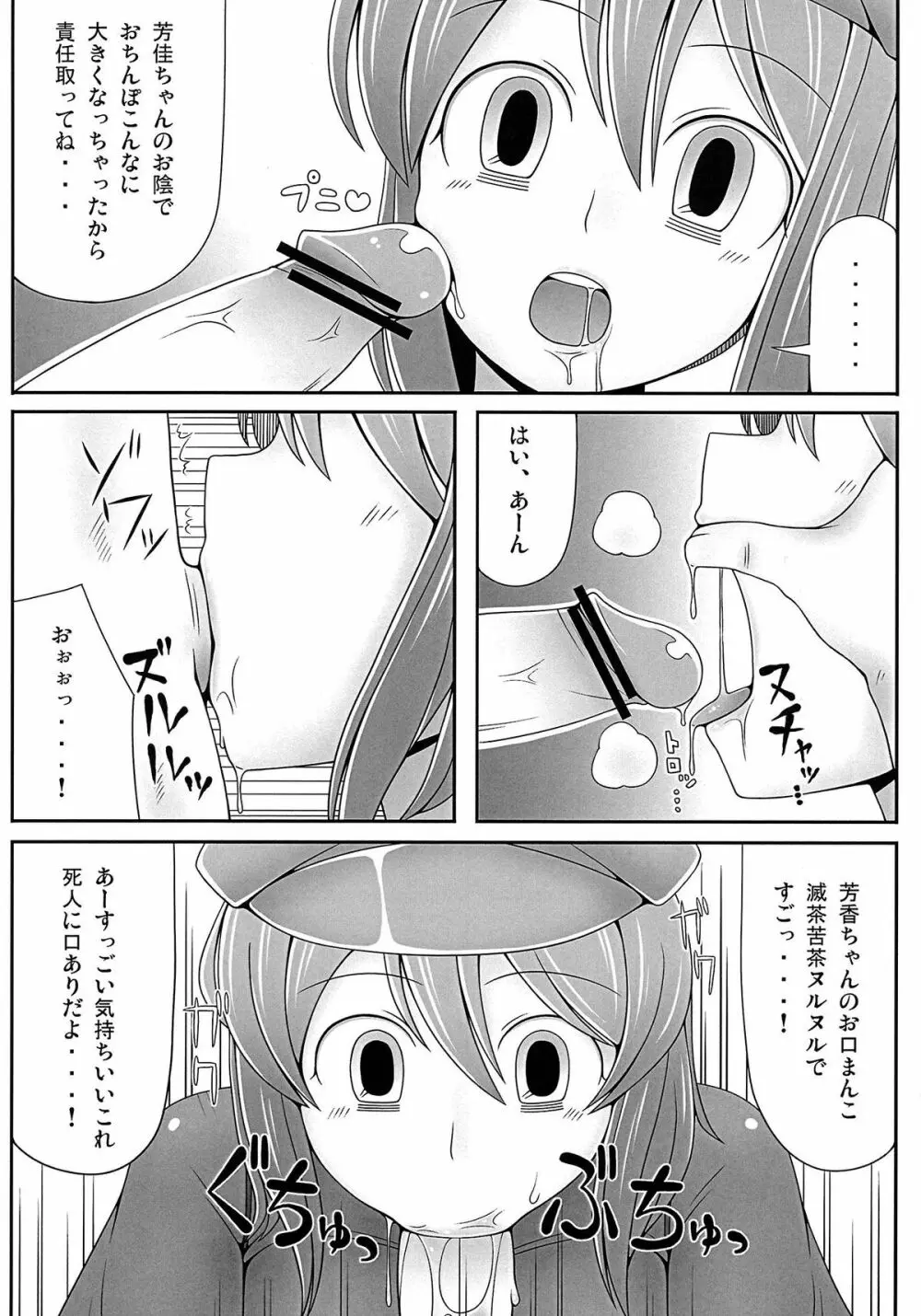 死体とシタイ！ - page5