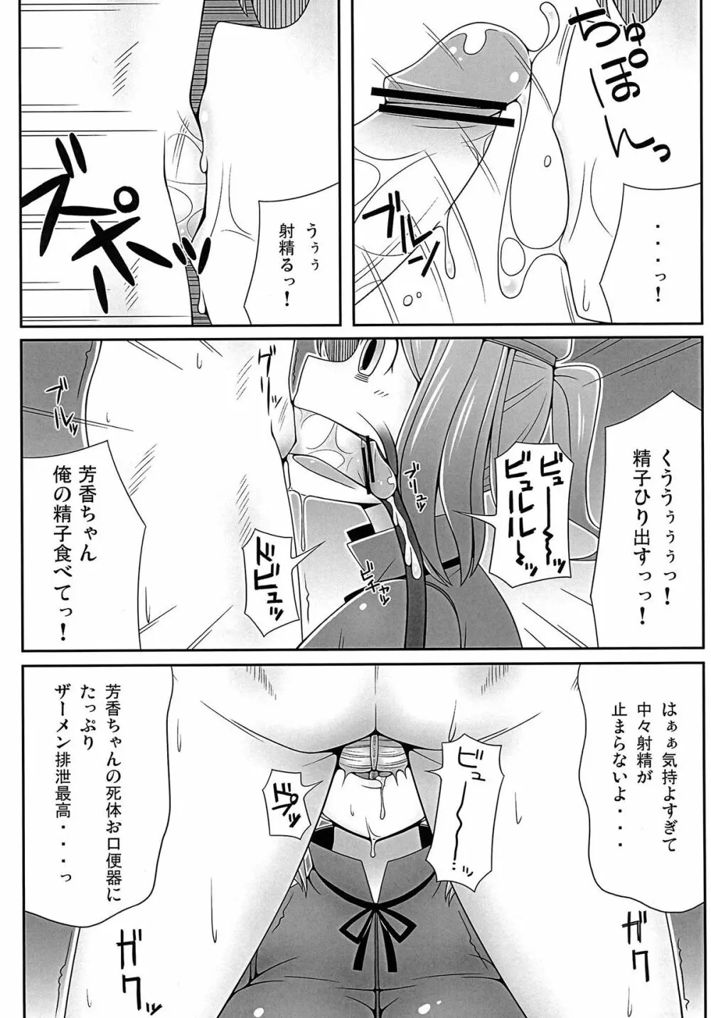 死体とシタイ！ - page6