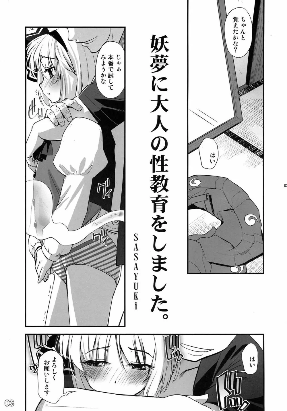 妖夢に大人の性教育をしました。 - page2