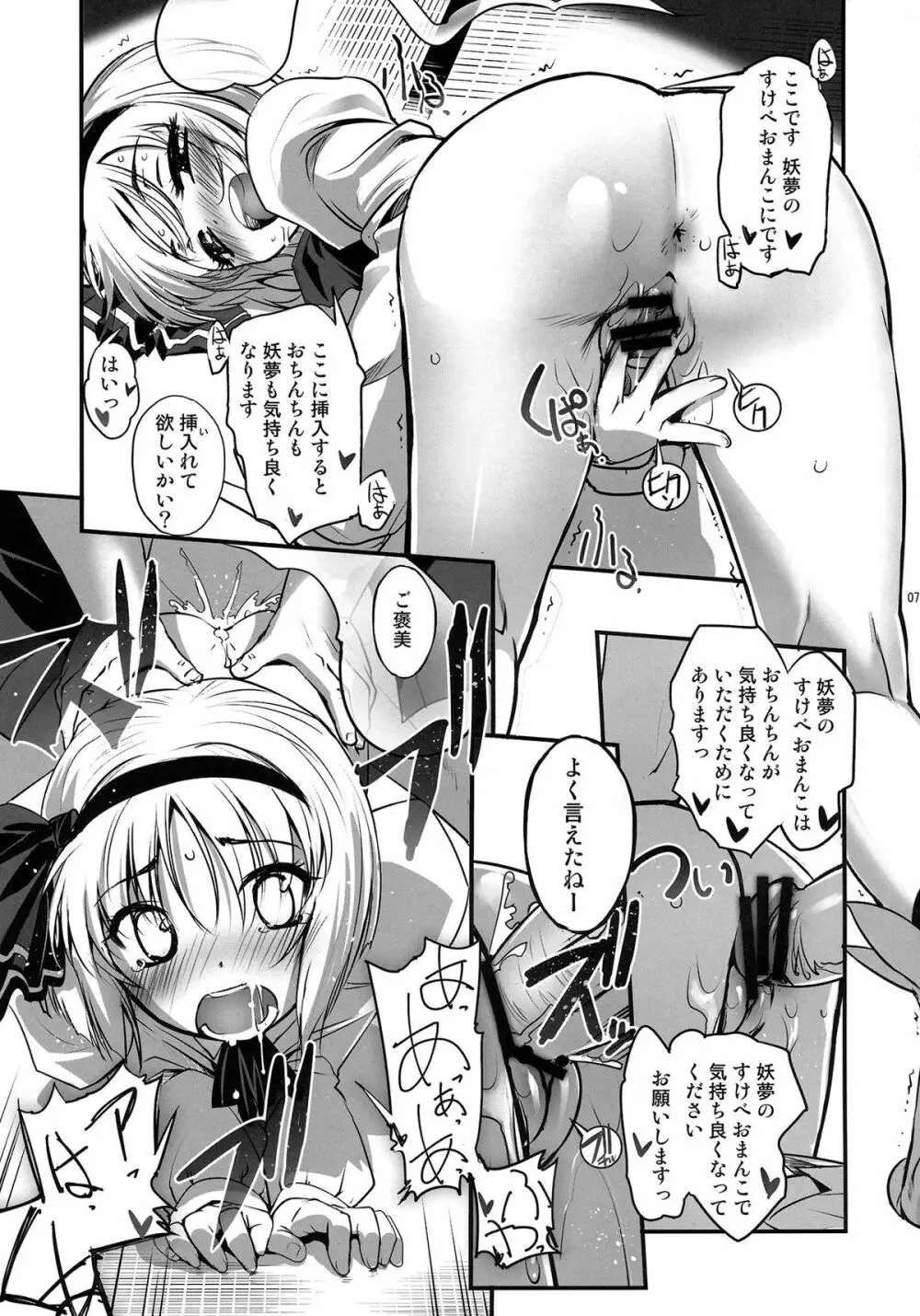 妖夢に大人の性教育をしました。 - page6