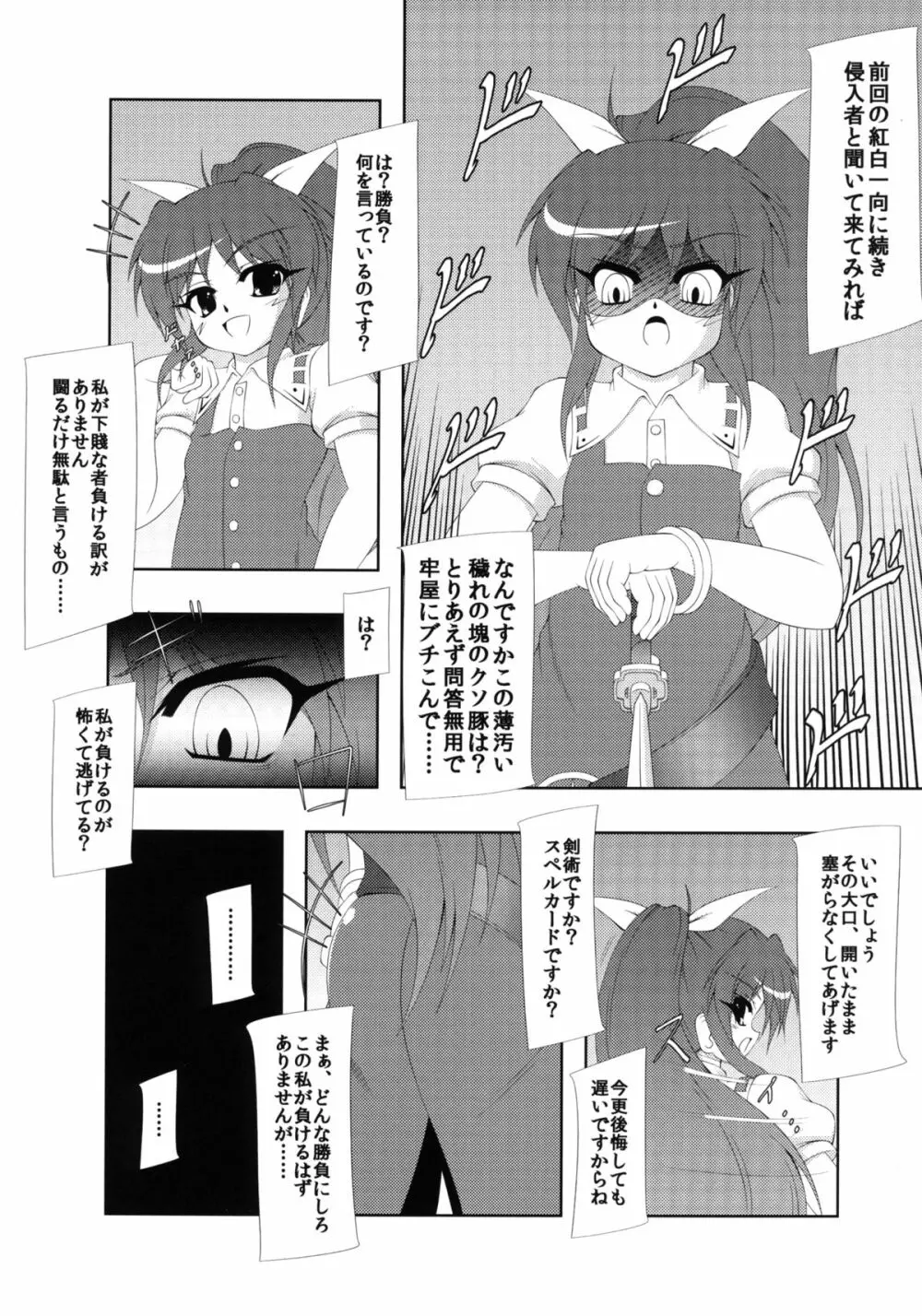 依姫合同 よっ★ちゃんとシよう - page20