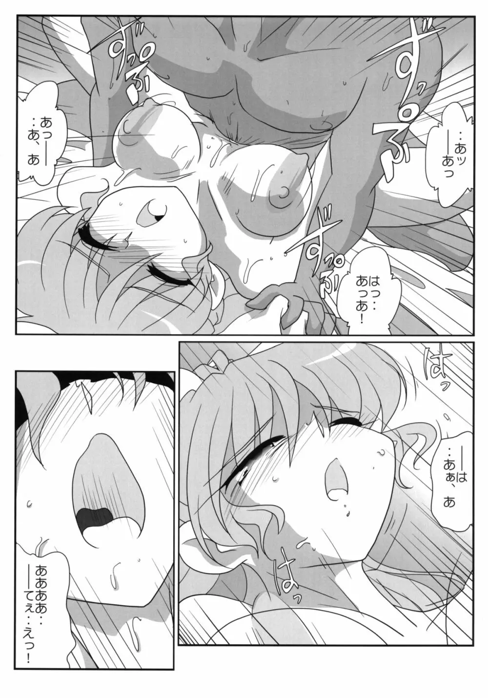 依姫合同 よっ★ちゃんとシよう - page26