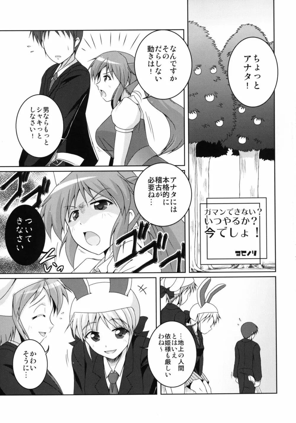 依姫合同 よっ★ちゃんとシよう - page5