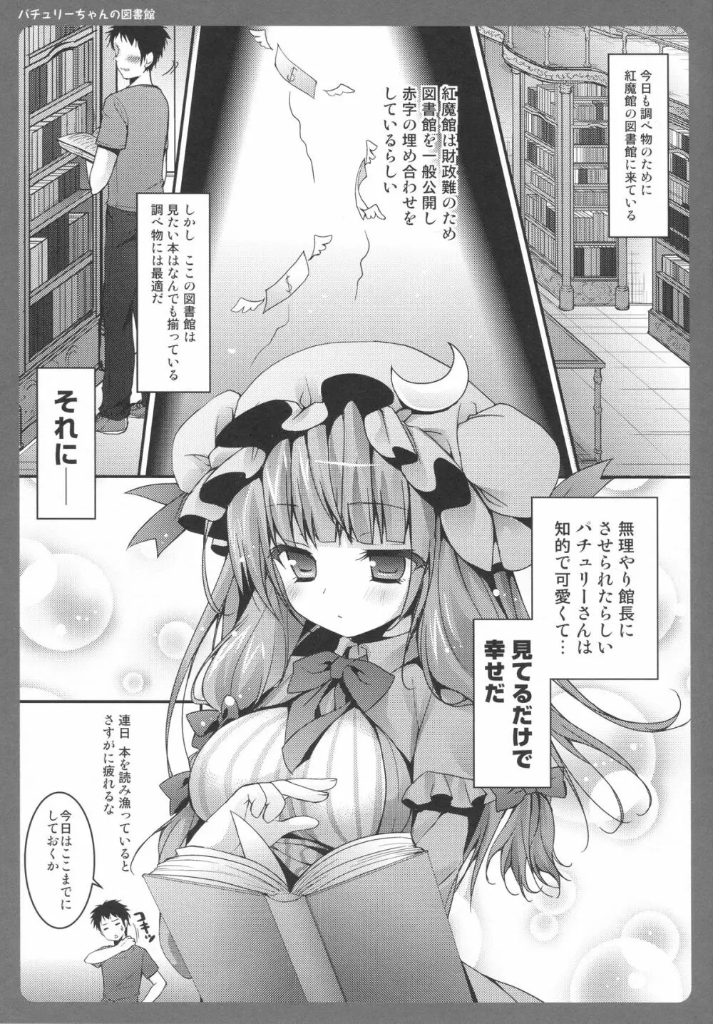 パチュリーちゃんの図書館 - page4