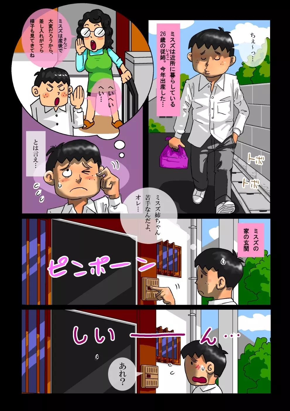 ミルク一杯の青春+ - page4