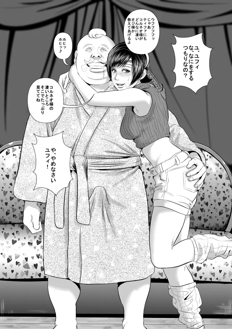 コ○ネオの屋敷に囚われたユ○ィを助けに来たテ○ファさんが・・・ - page10