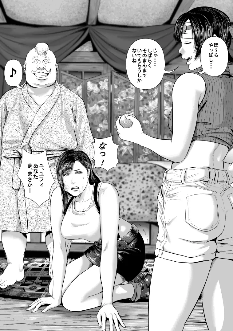 コ○ネオの屋敷に囚われたユ○ィを助けに来たテ○ファさんが・・・ - page5