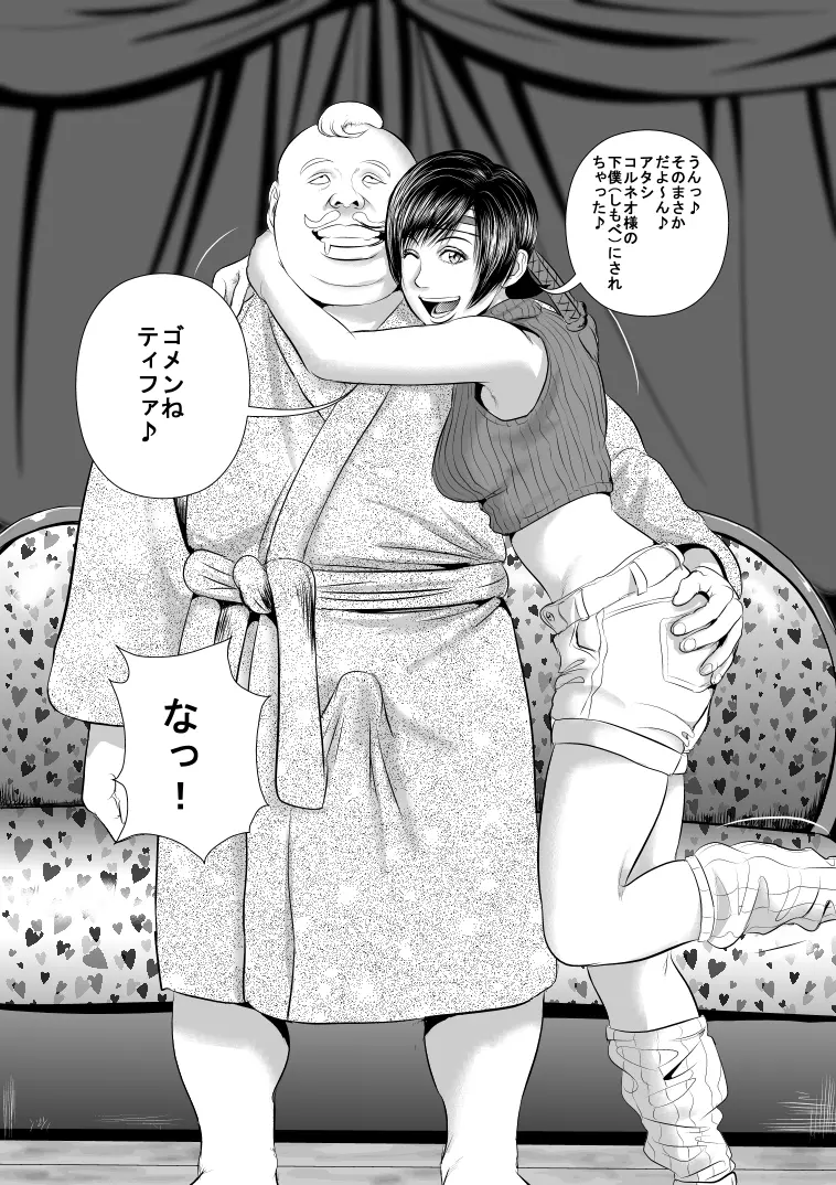 コ○ネオの屋敷に囚われたユ○ィを助けに来たテ○ファさんが・・・ - page6